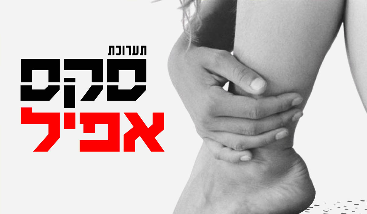 פוסטר נובמבר24-סופי